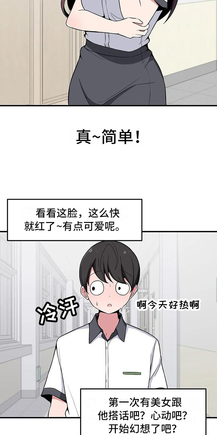 第23章：搭讪11