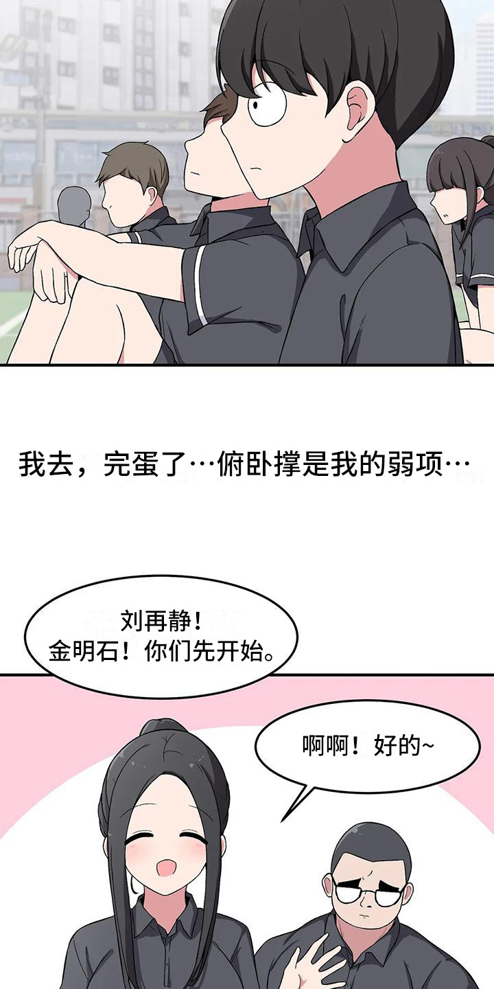 第13章：体能测试14