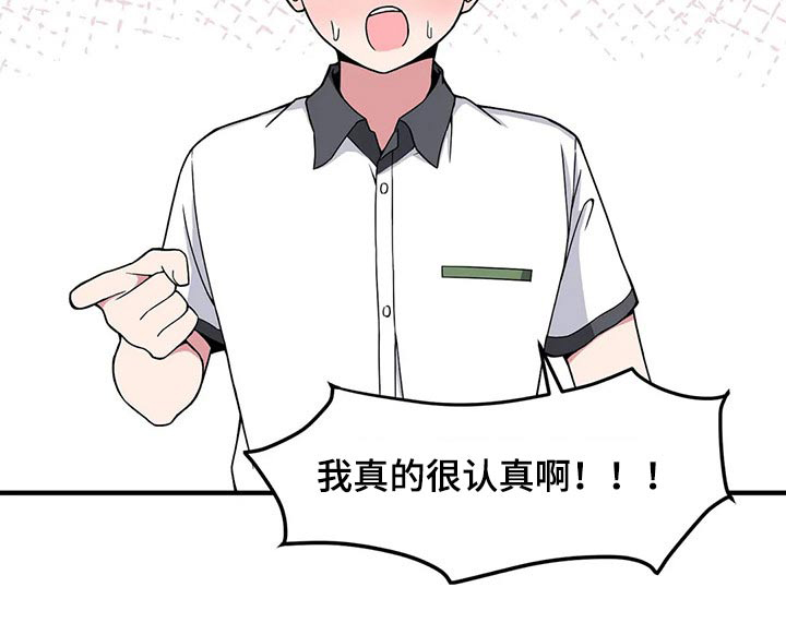 第30章：我是很认真的23