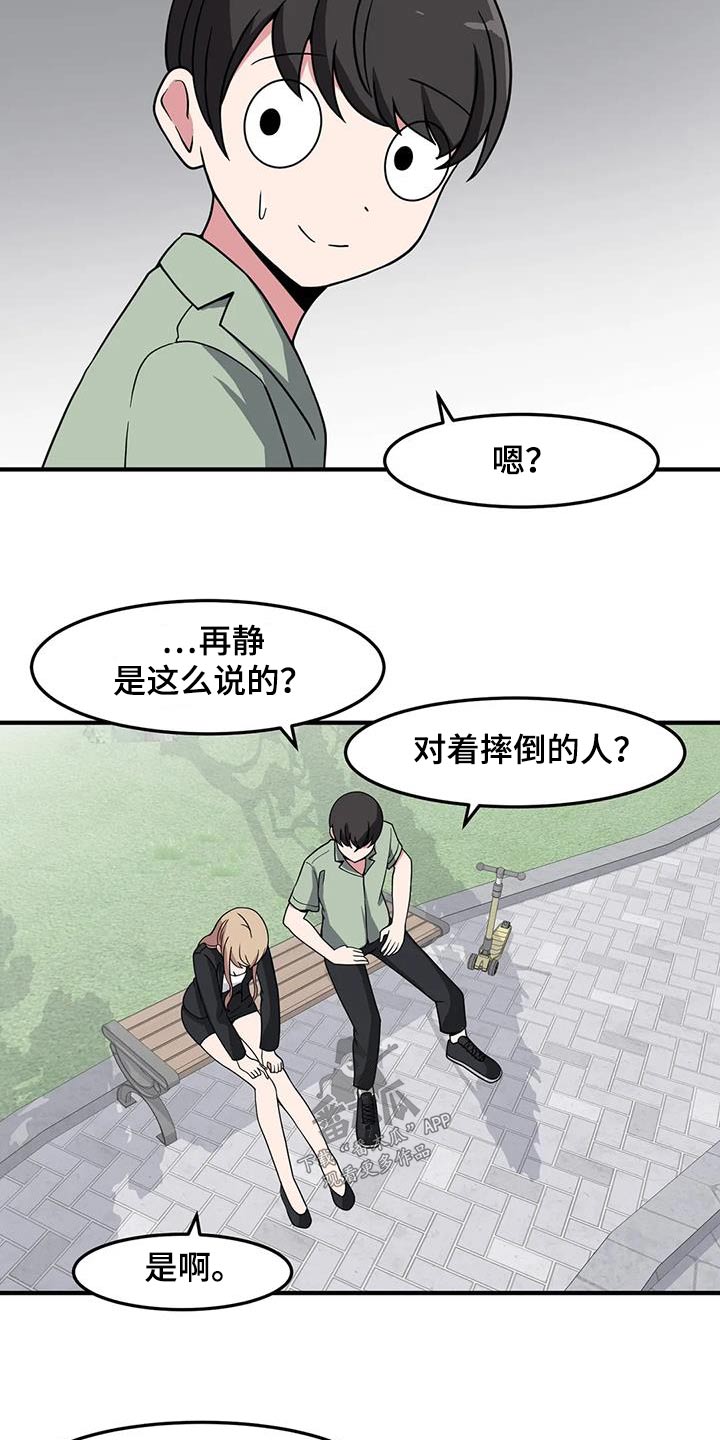 第88章：怎样的人14