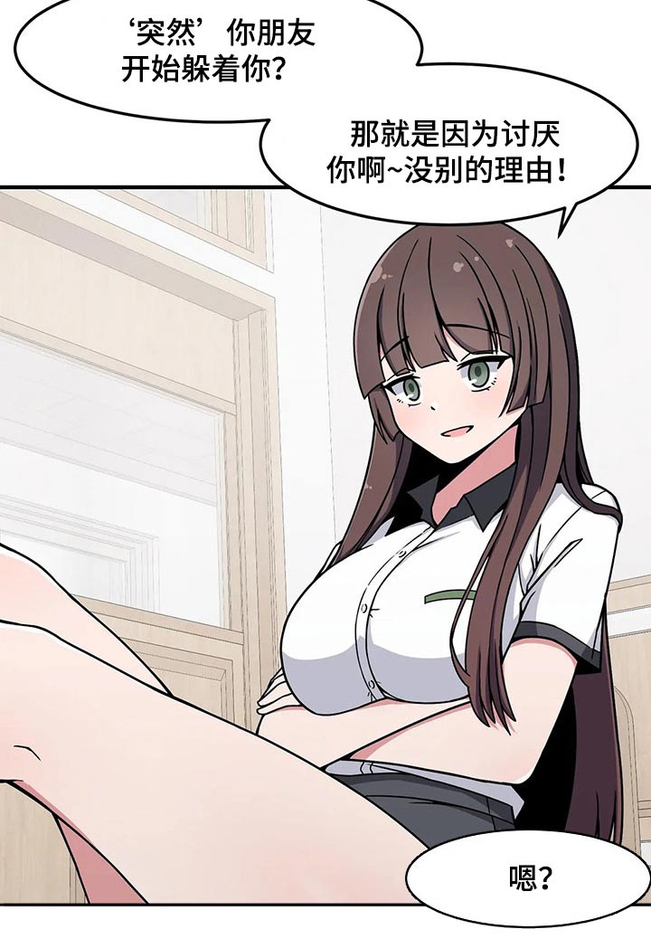 第29章：讨厌我？10