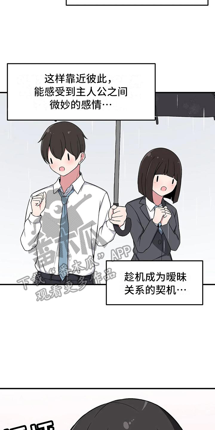 第20章：下雨天19