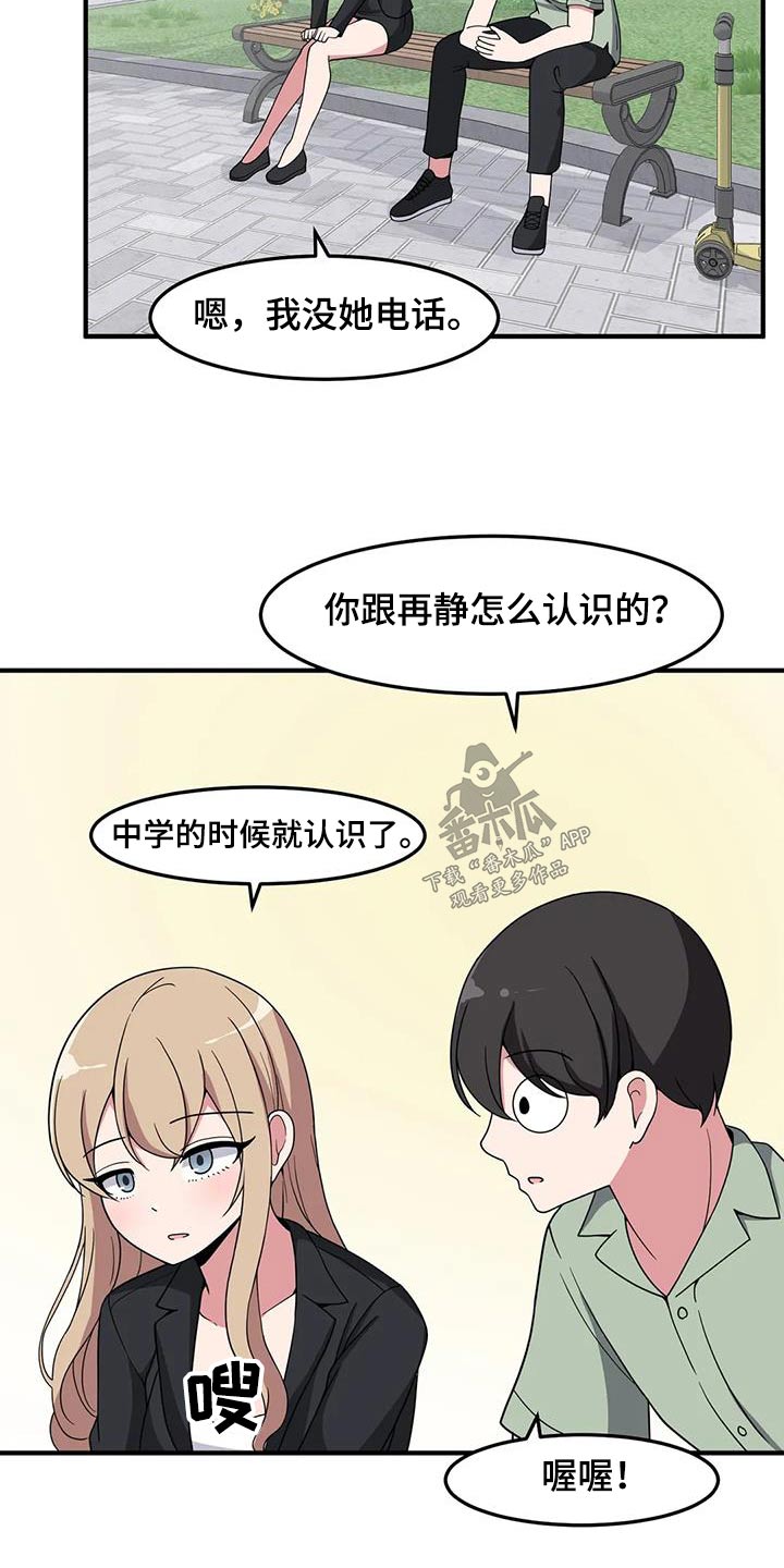 第88章：怎样的人5