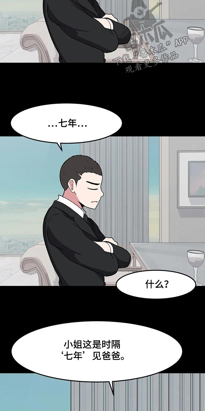 第76章：见爸爸14