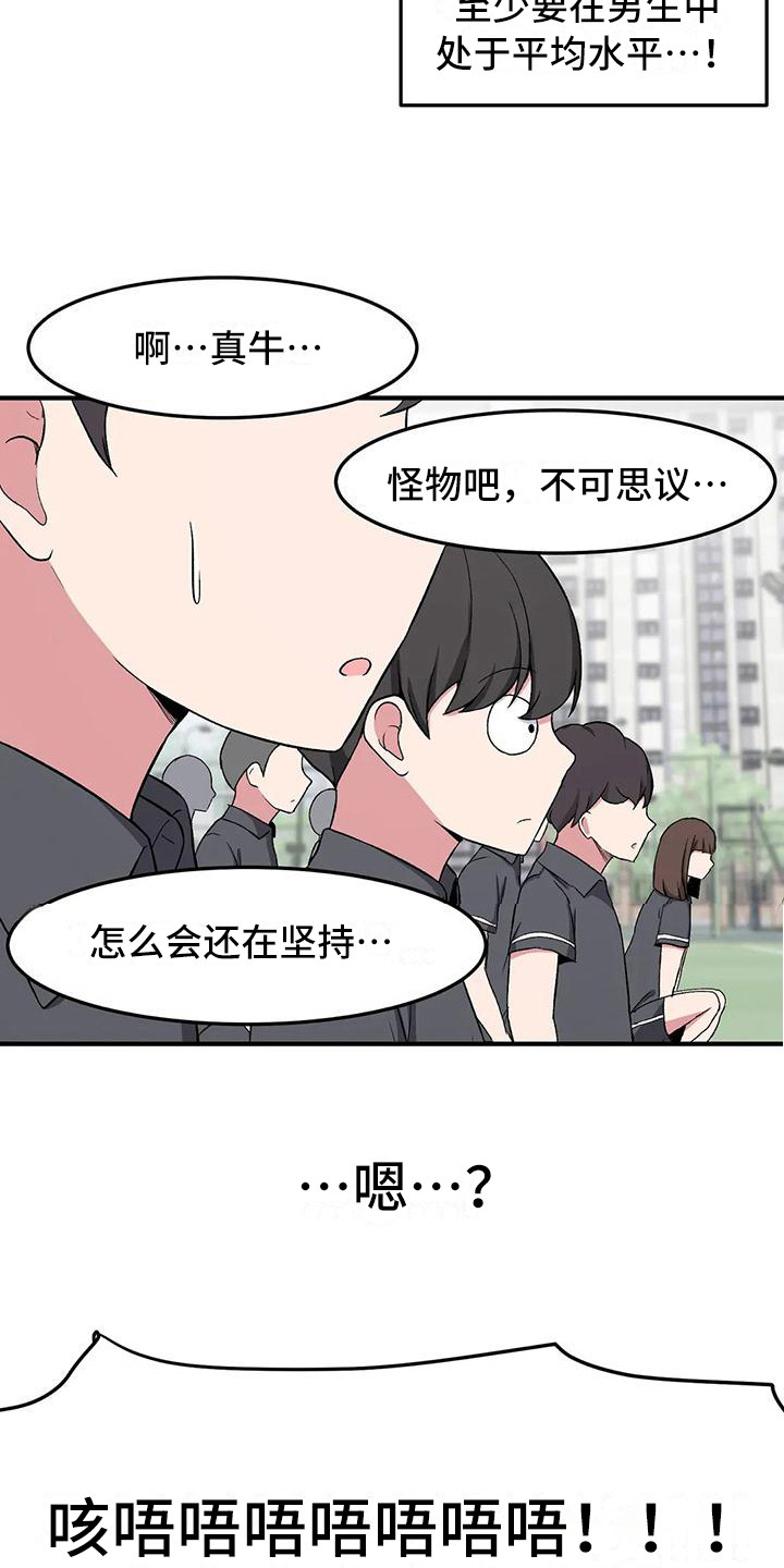 第13章：体能测试20