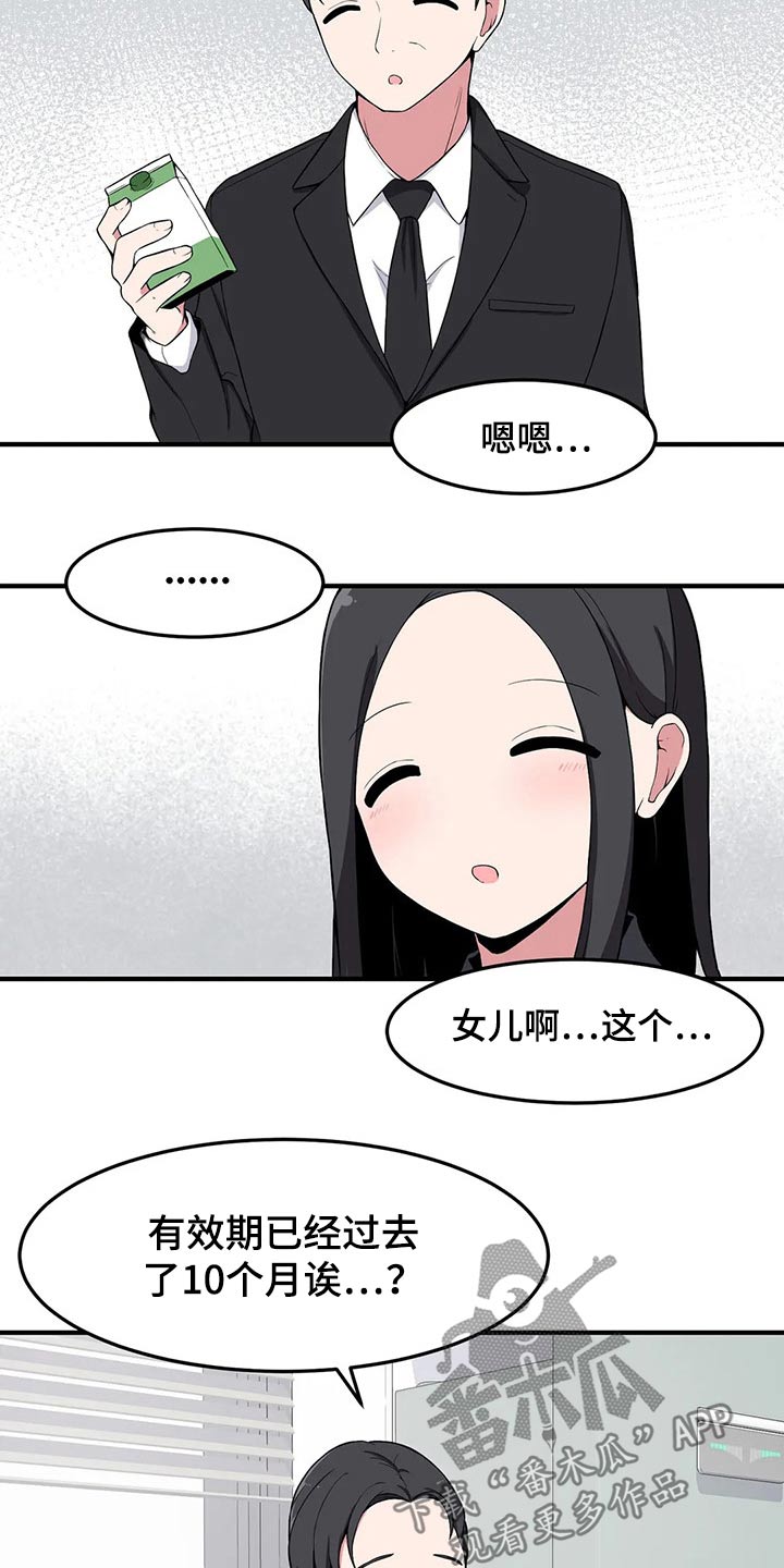 第28章：奇怪4