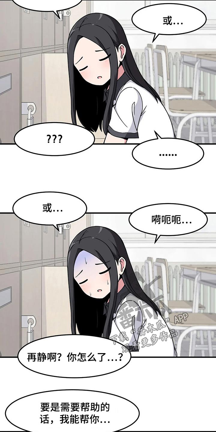 第29章：讨厌我？17