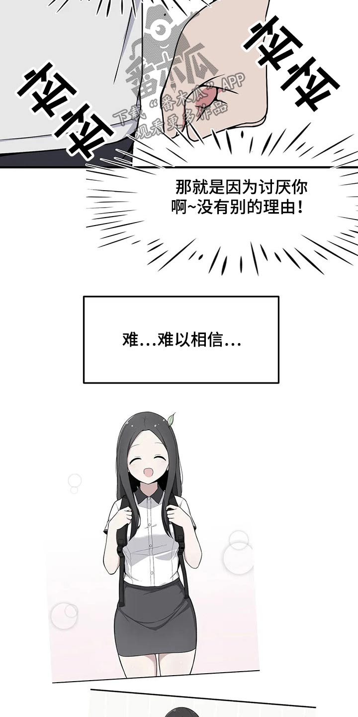 第29章：讨厌我？20