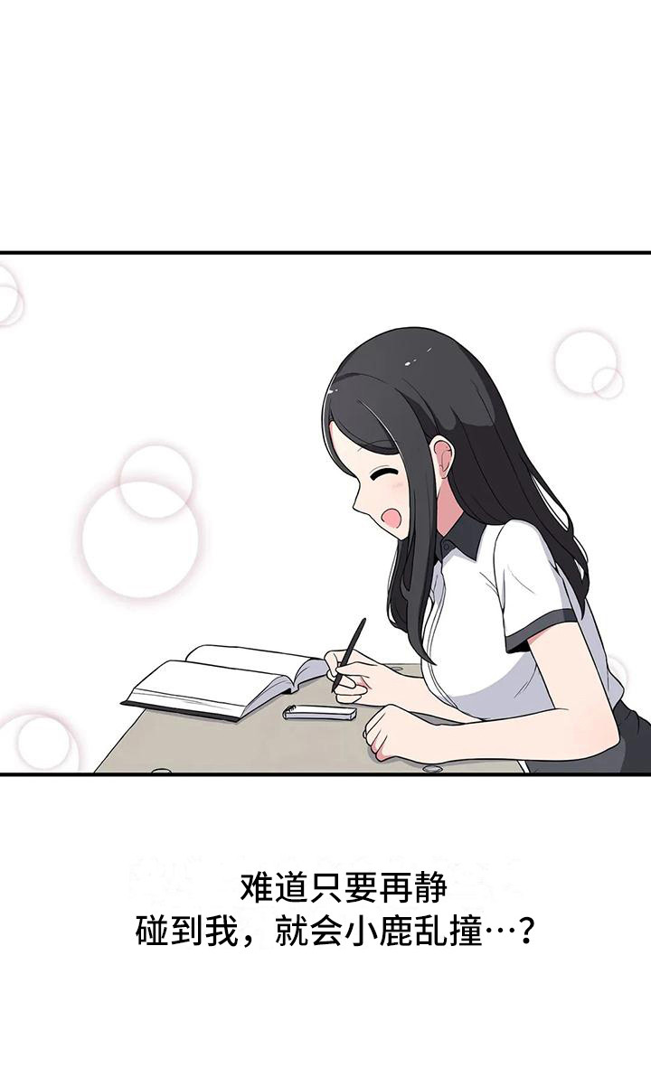 第5章：开小差8