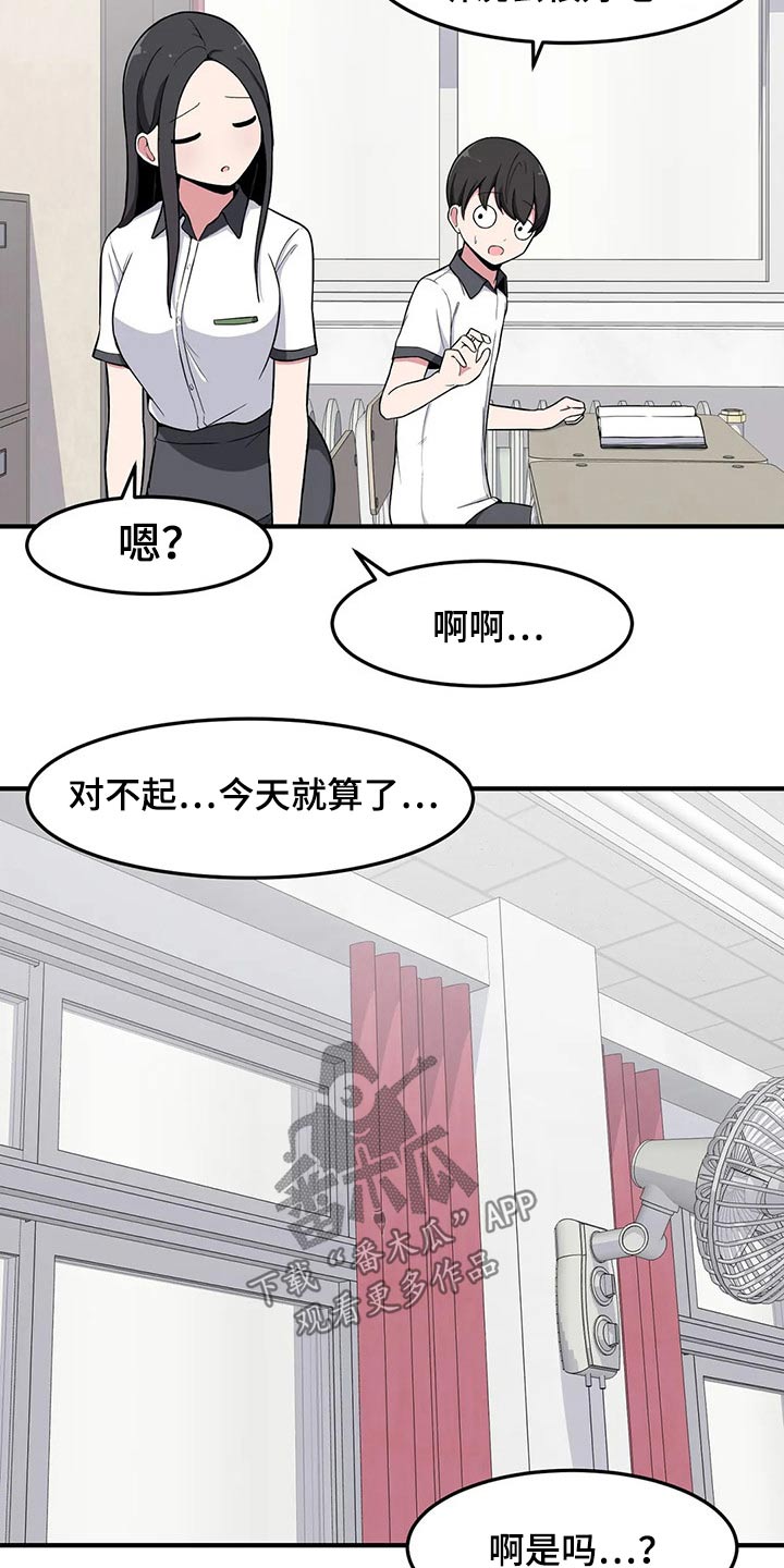 第29章：讨厌我？1