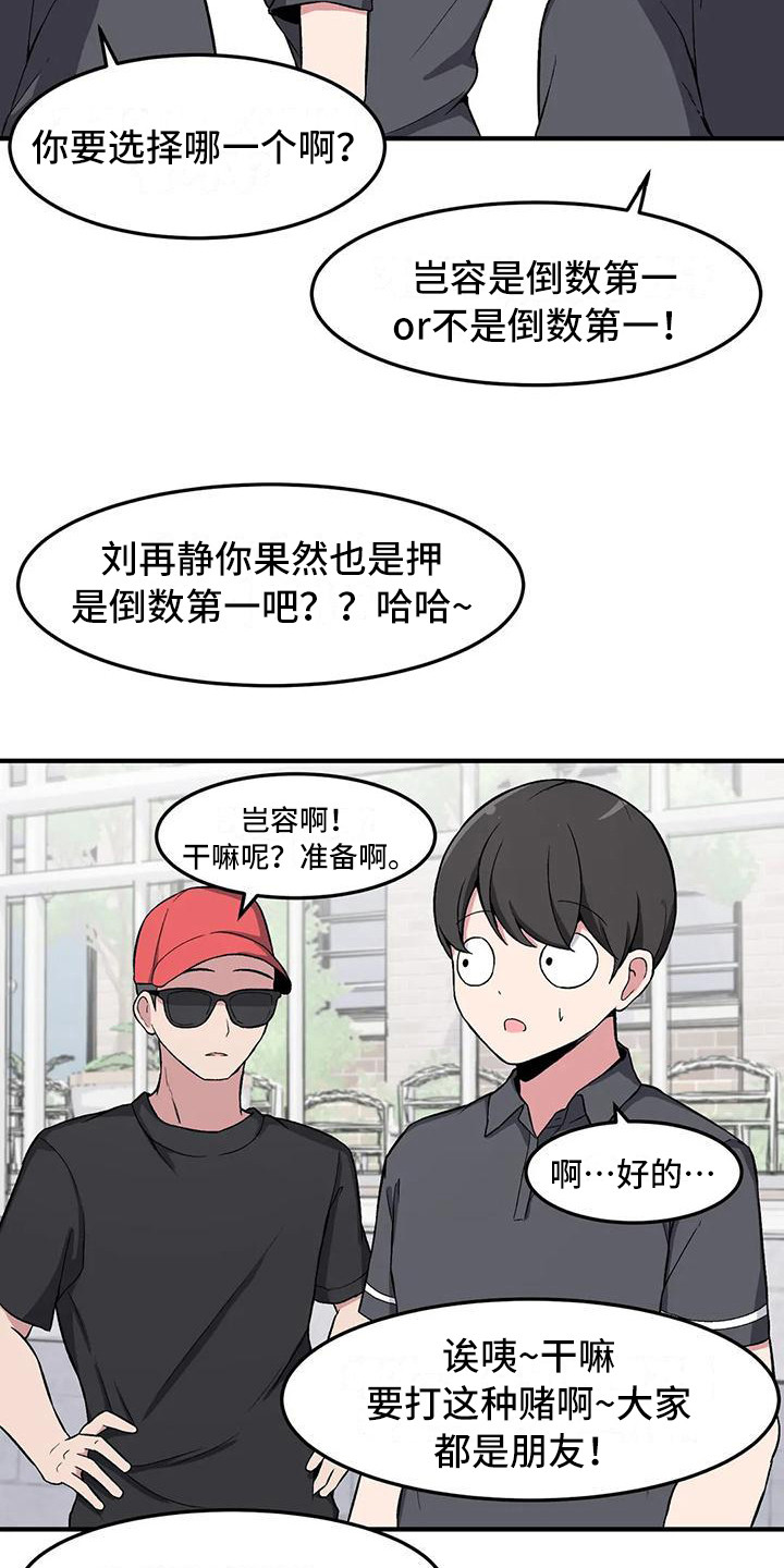 第14章：打赌11
