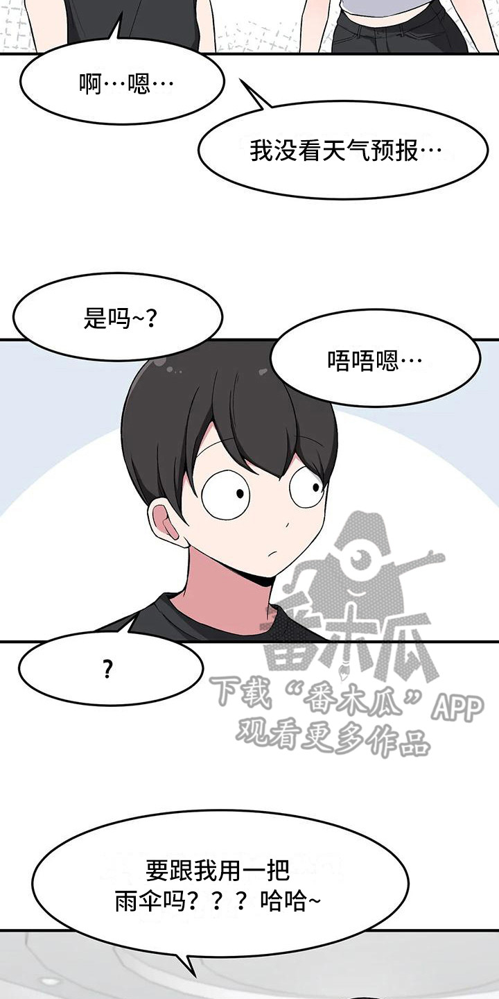 第20章：下雨天16