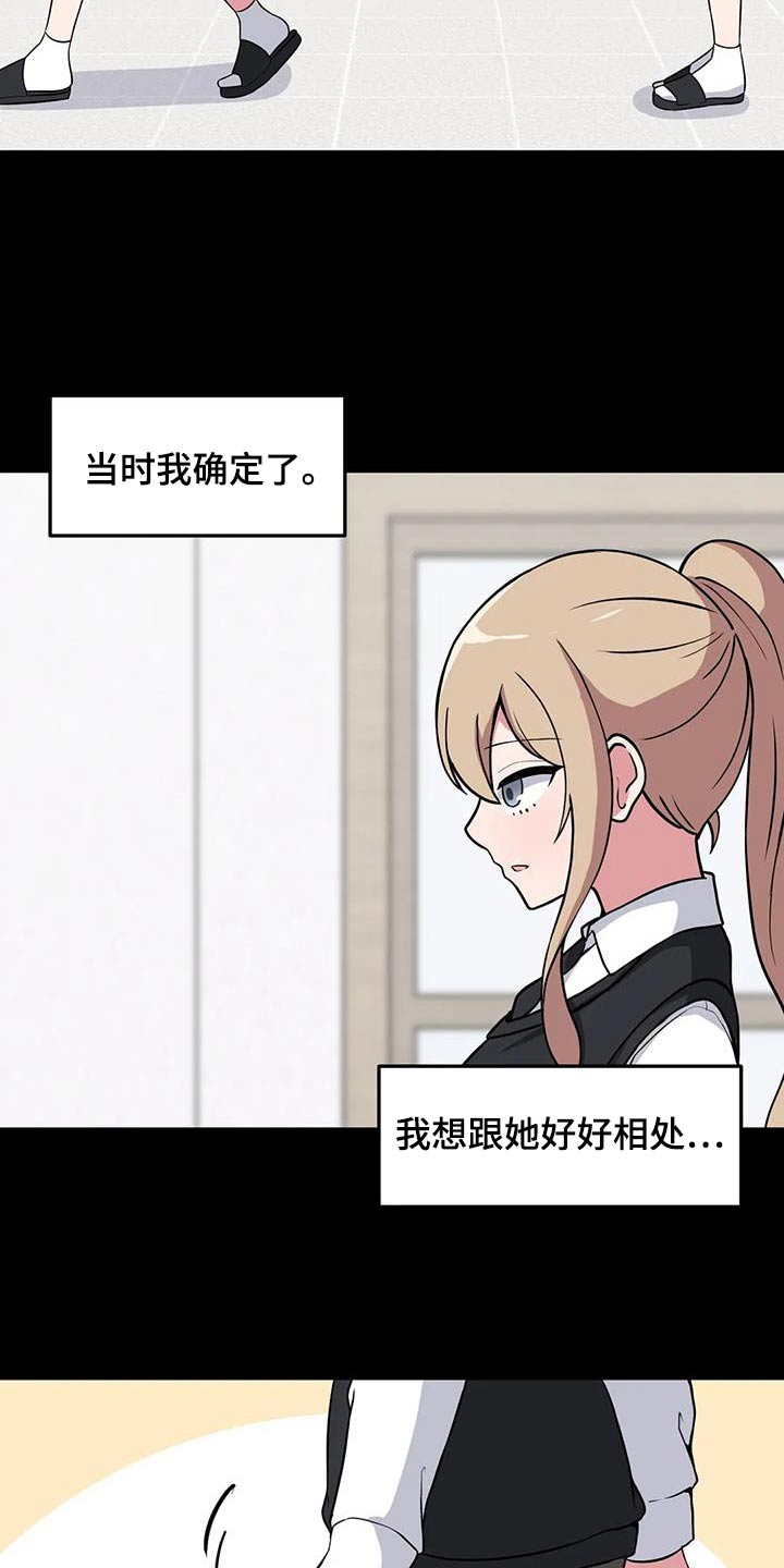 第92章：好好相处 16