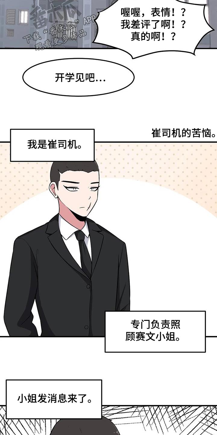 第97章：这个家伙10