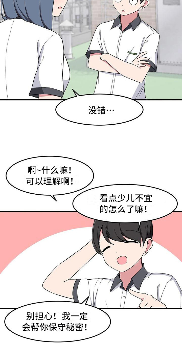 第16章：秘密18