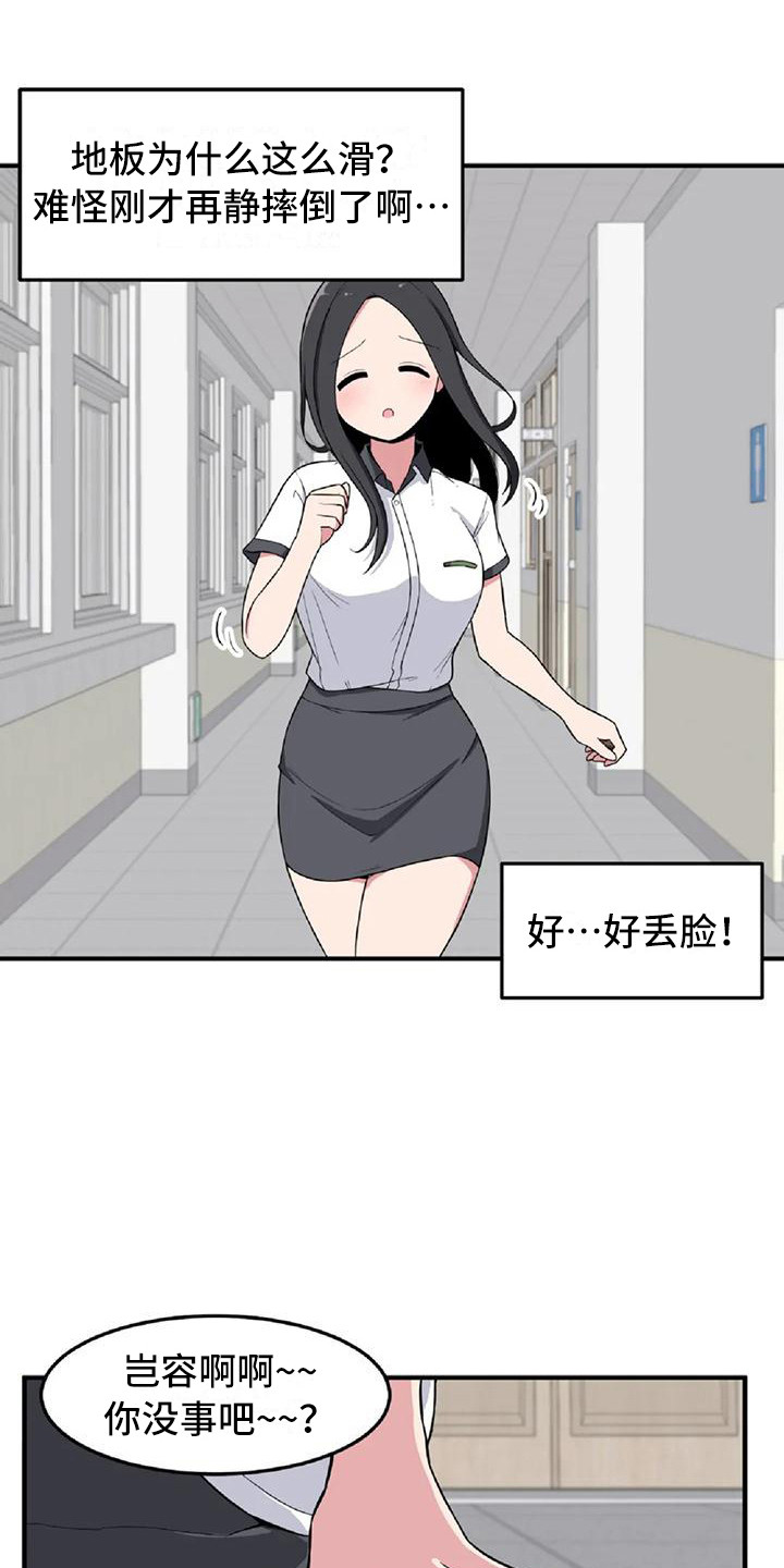 第6章：摔倒6