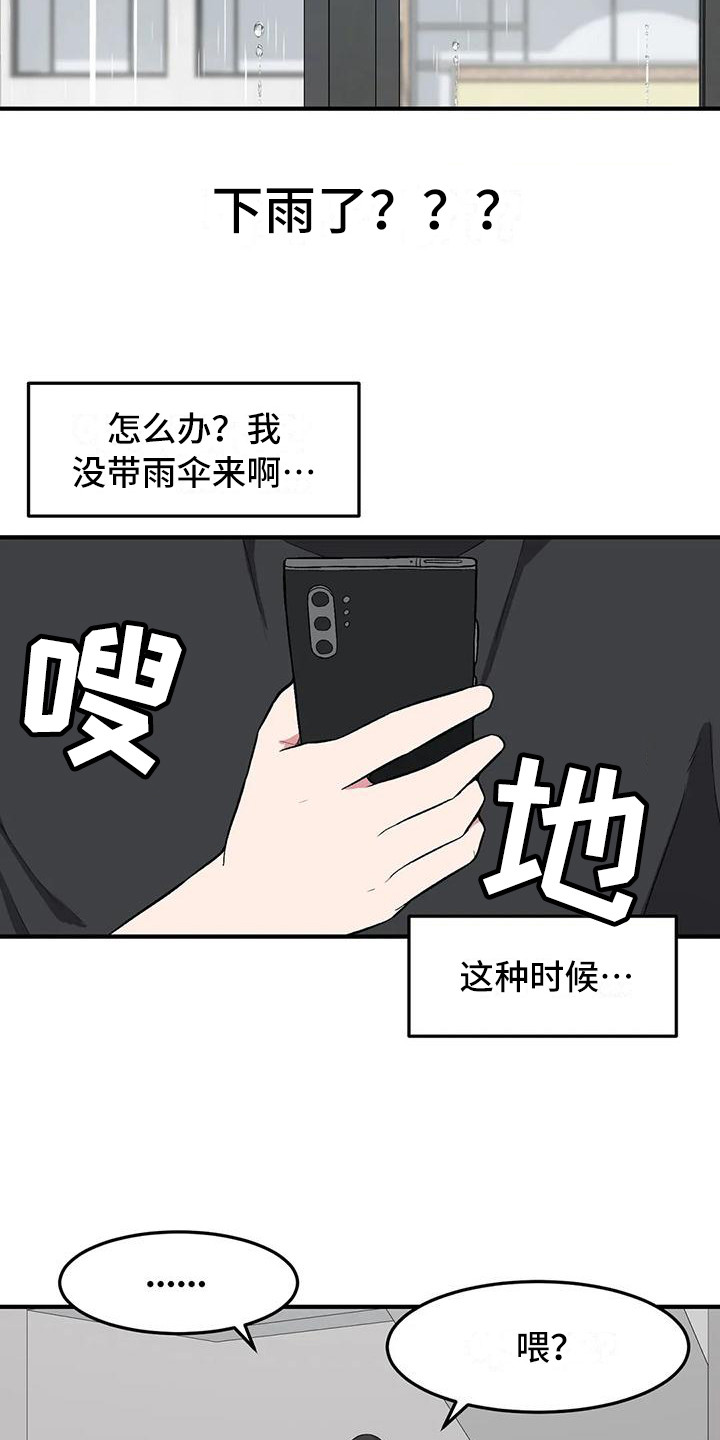 第20章：下雨天5