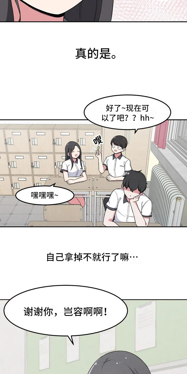 第1章：迷糊可爱4