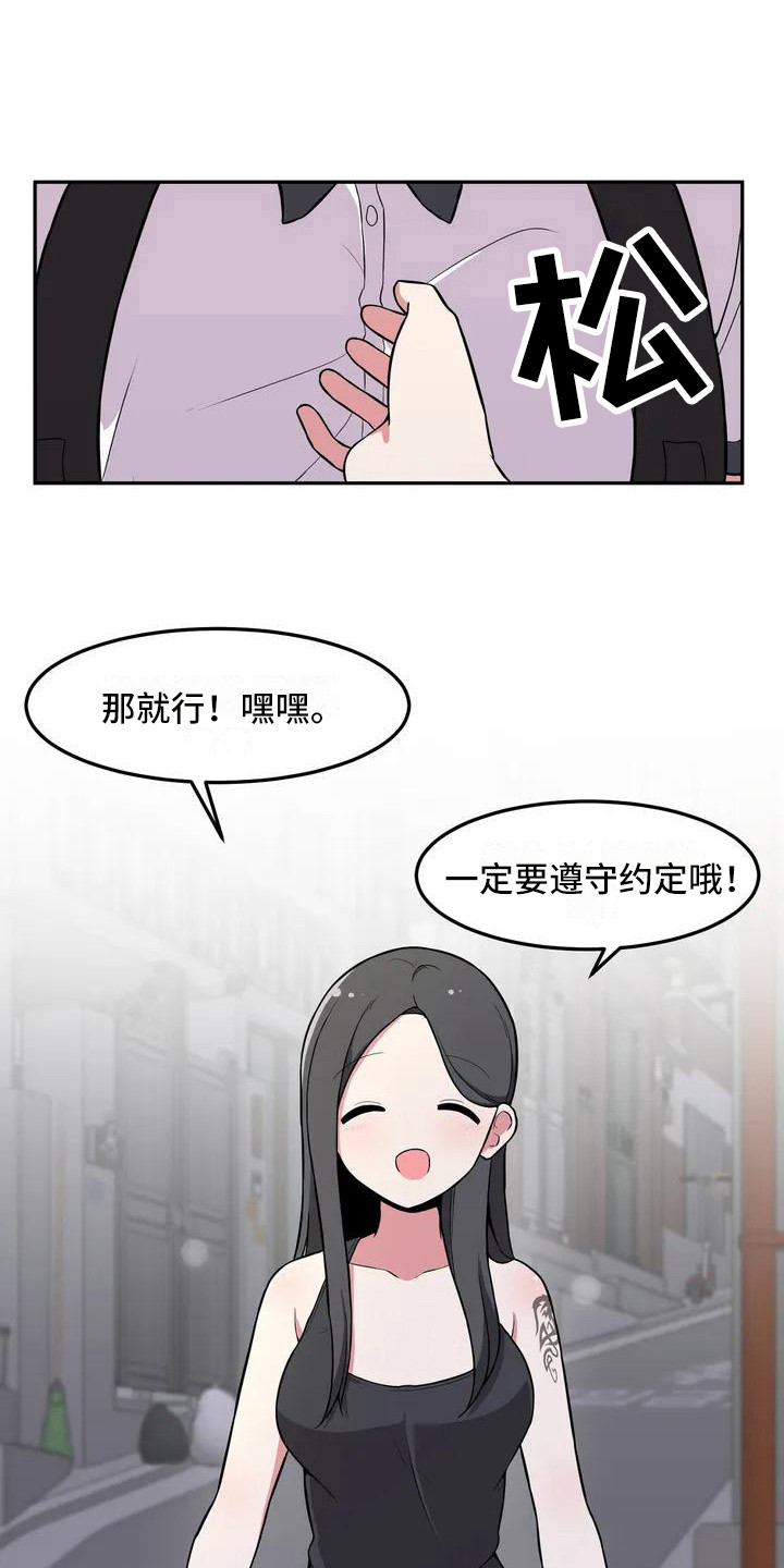 第3章：略有心动11