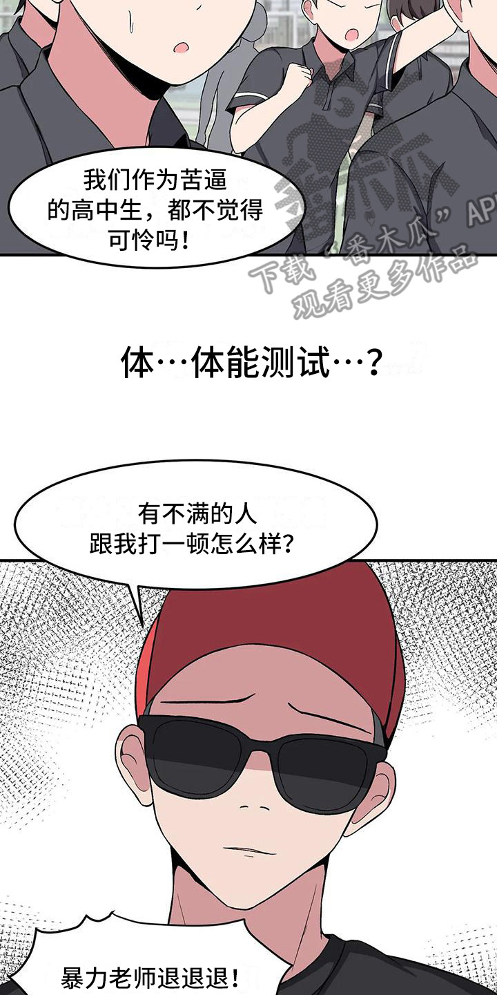 第13章：体能测试7