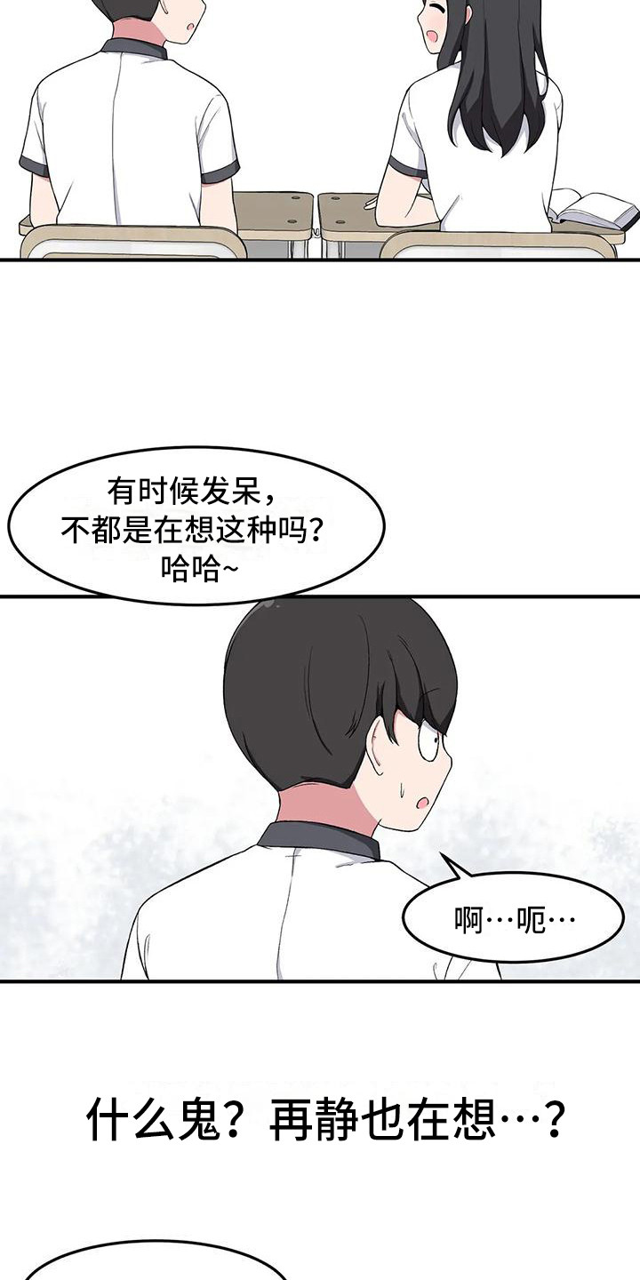第11章：胡思乱想17