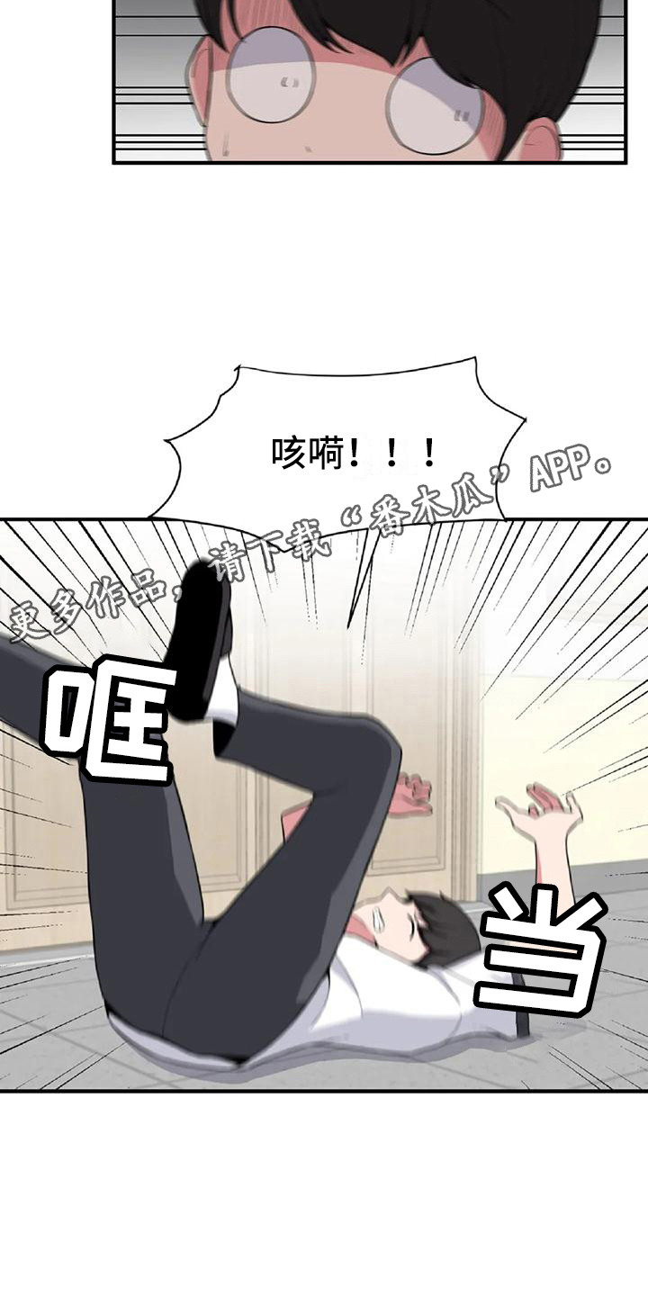 第6章：摔倒4