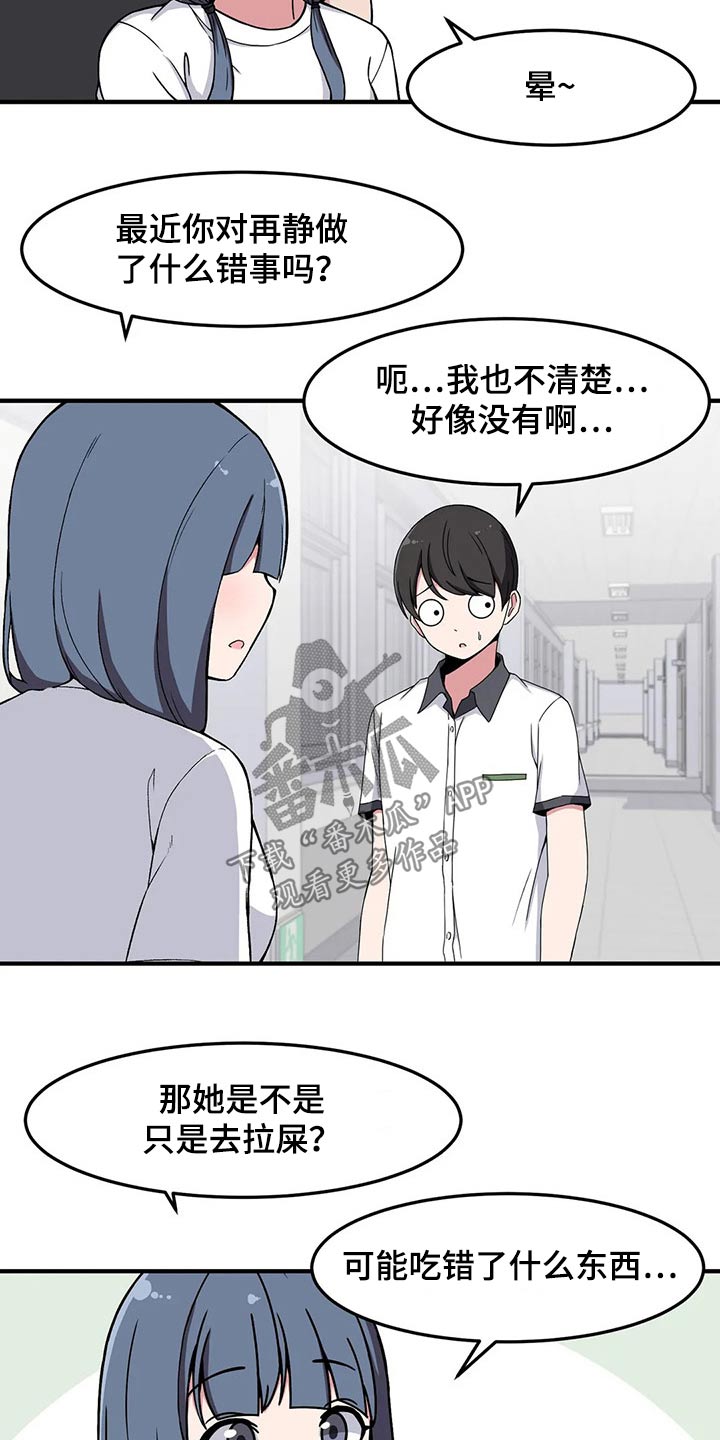 第30章：我是很认真的15