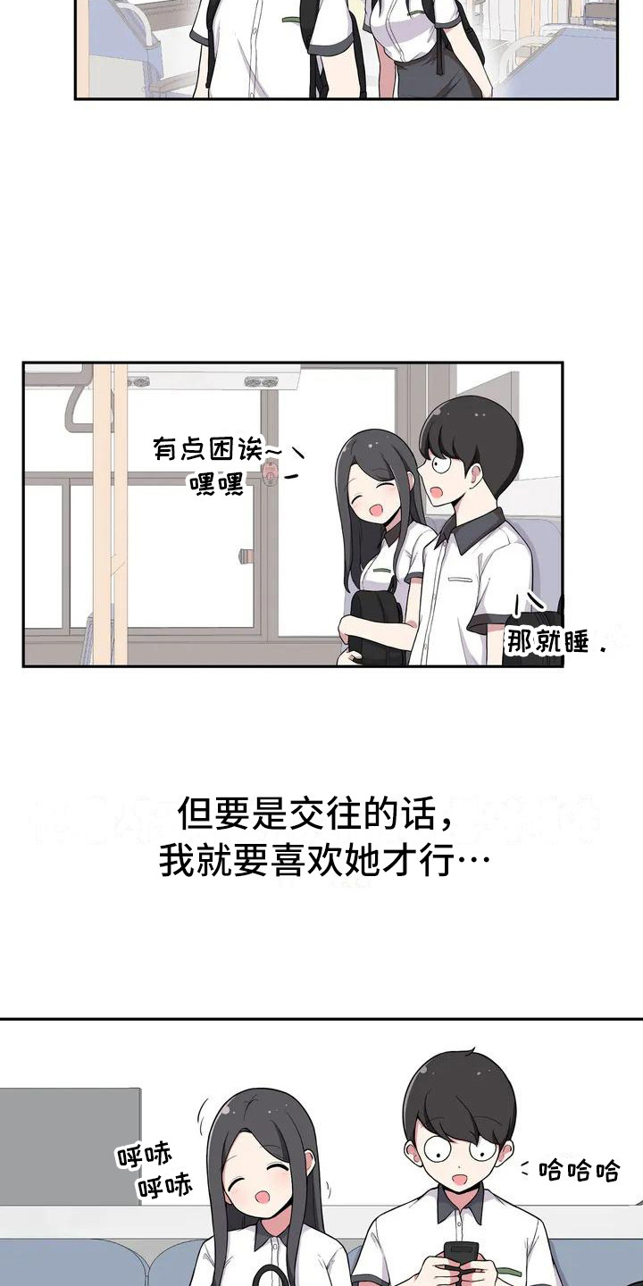 第1章：迷糊可爱11