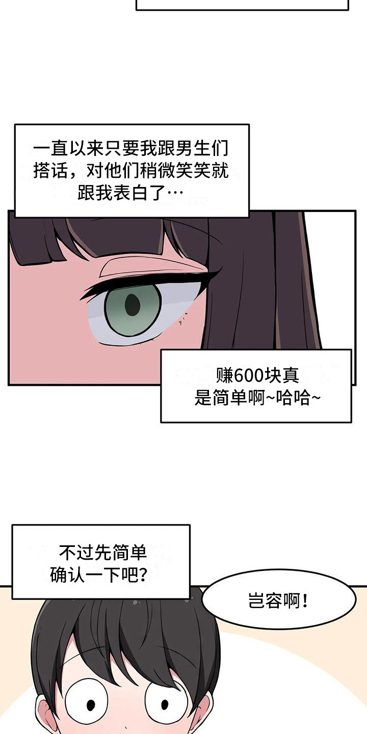 第23章：搭讪12