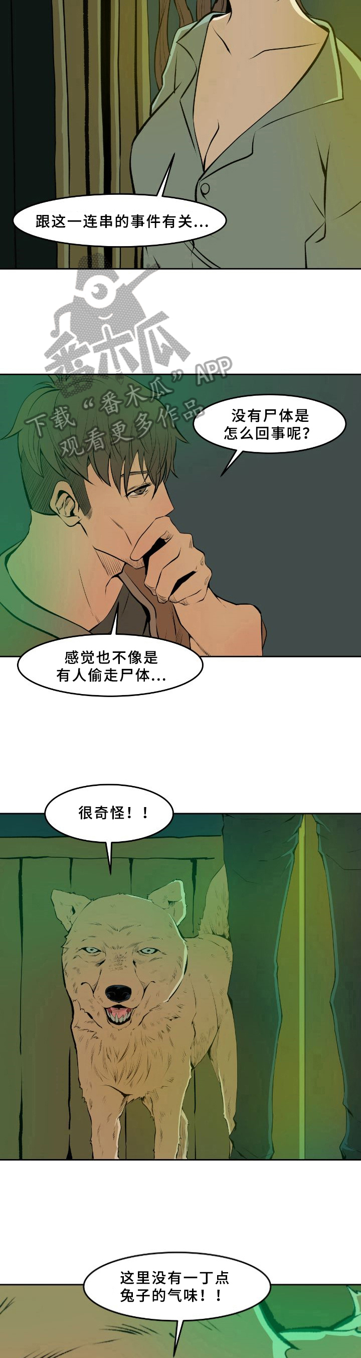 第35章：疑点2