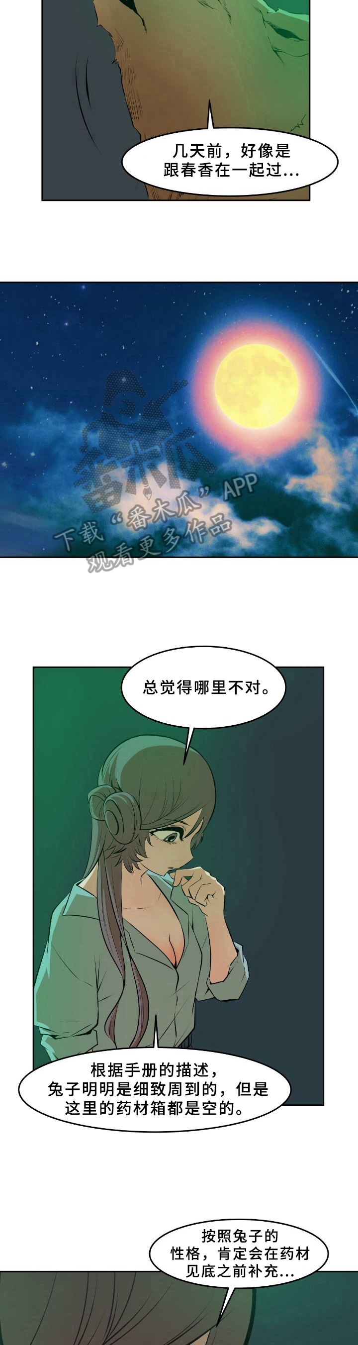 第35章：疑点5