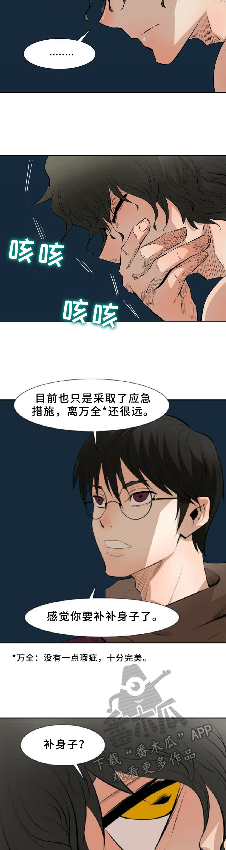 第25章：疗伤4