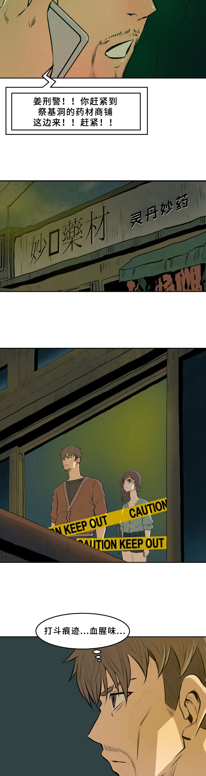 第34章：疑惑8