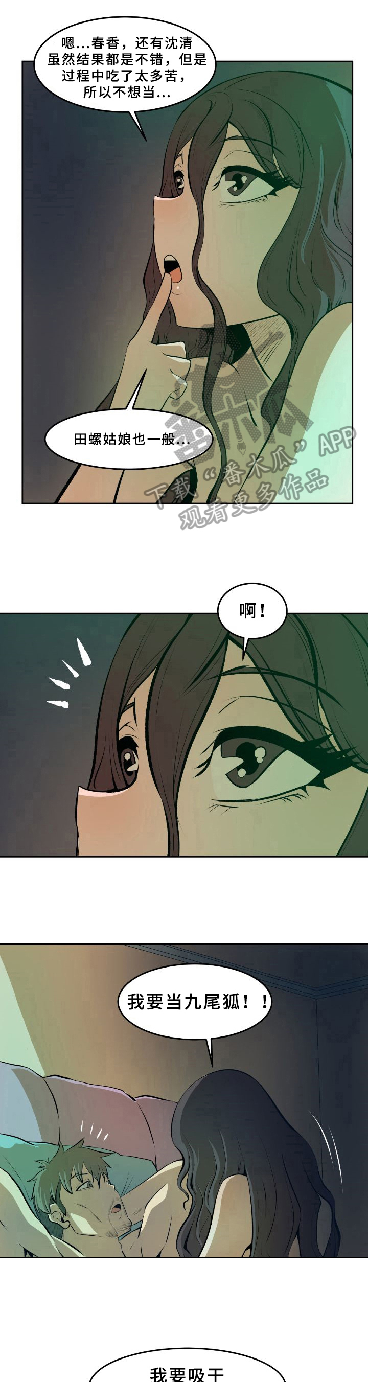 第36章：真相3