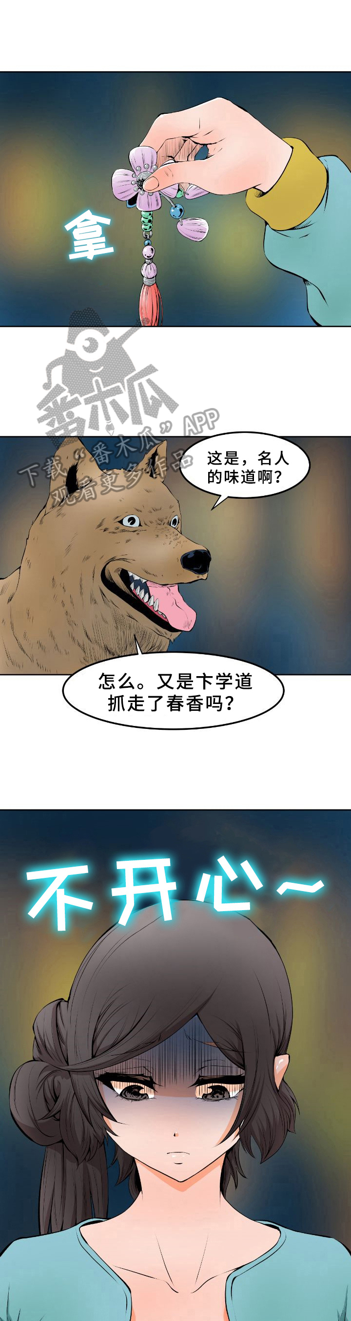 第13章：气味3