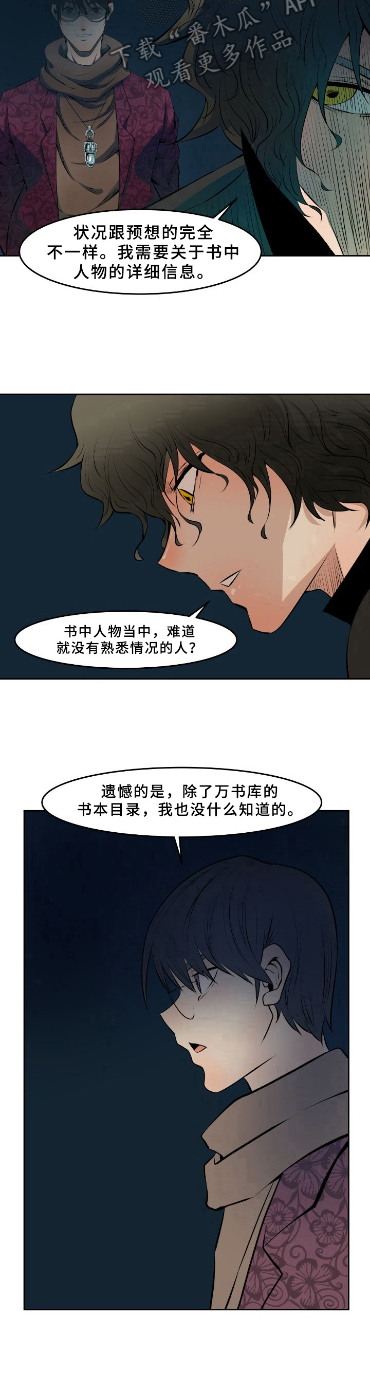 第36章：真相6