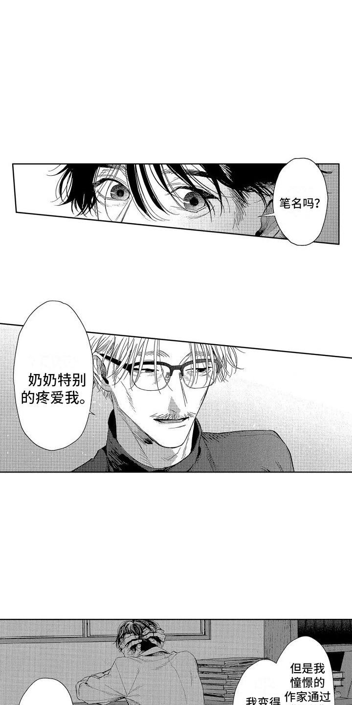 第21章：私心1
