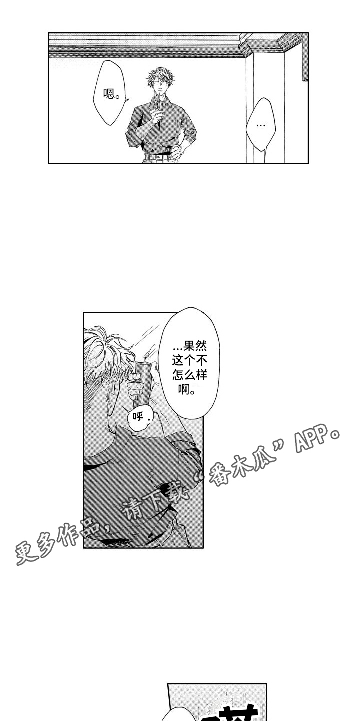 第16章：自作自受 3