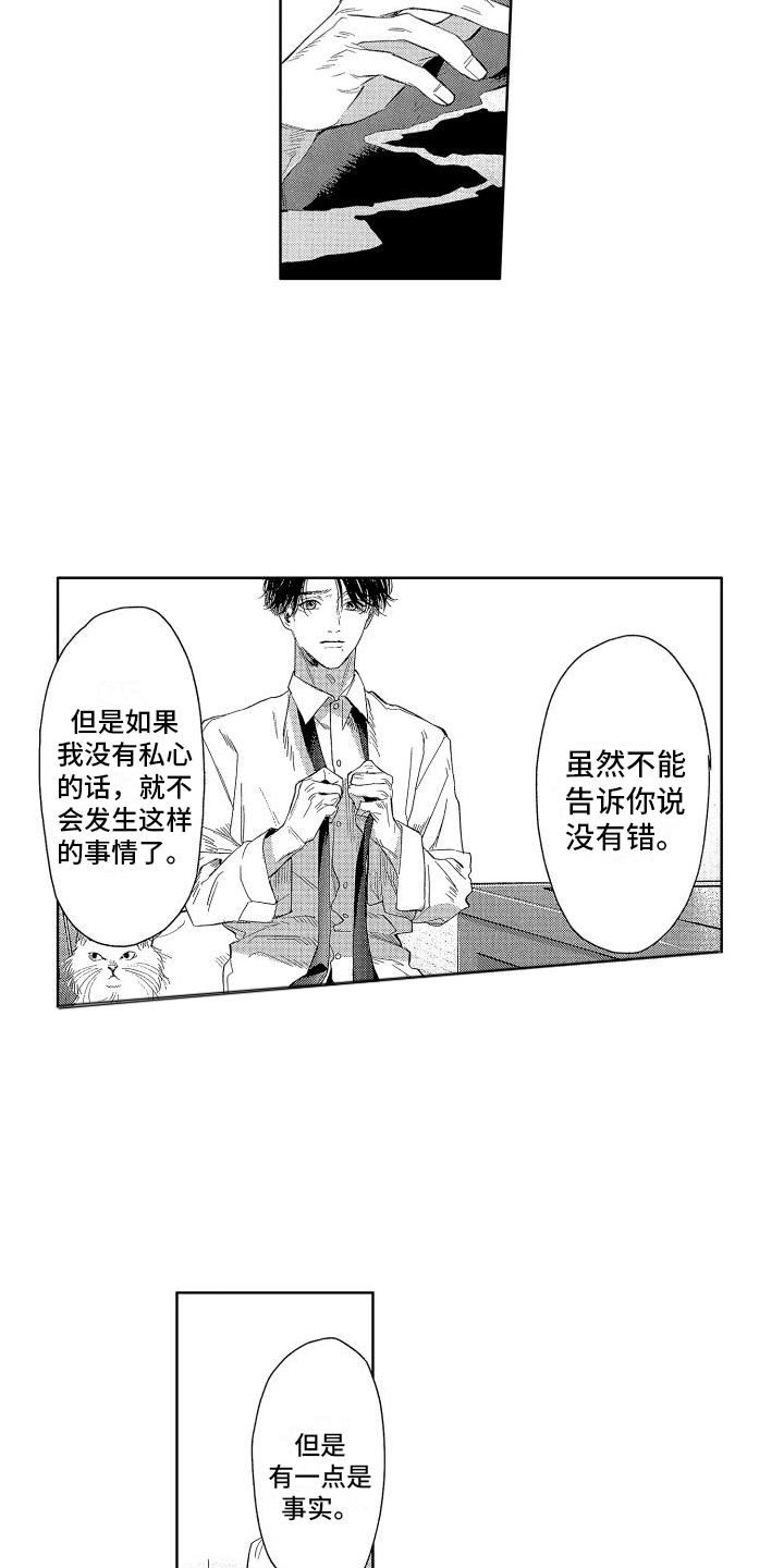 第21章：私心10