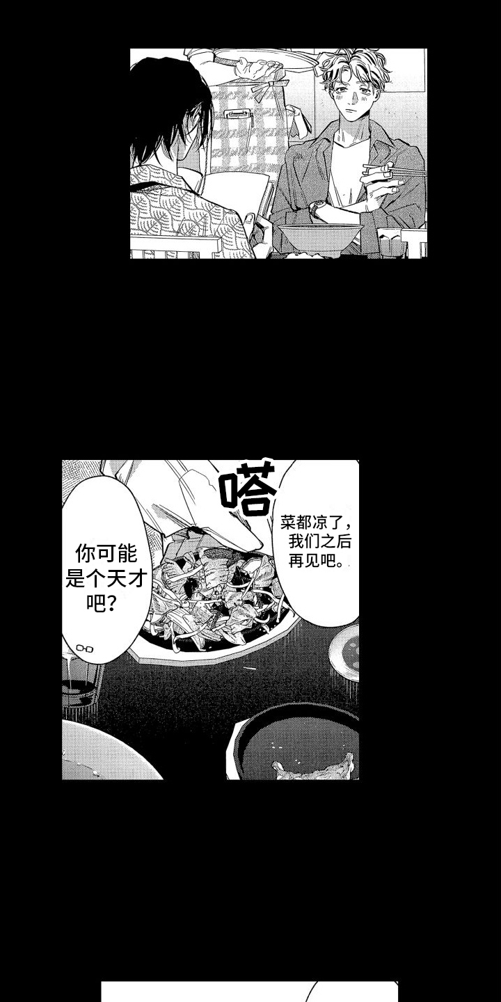 第1章：失败象征10