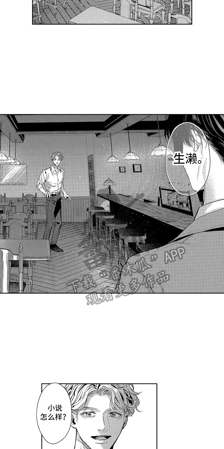 第5章：撒谎11