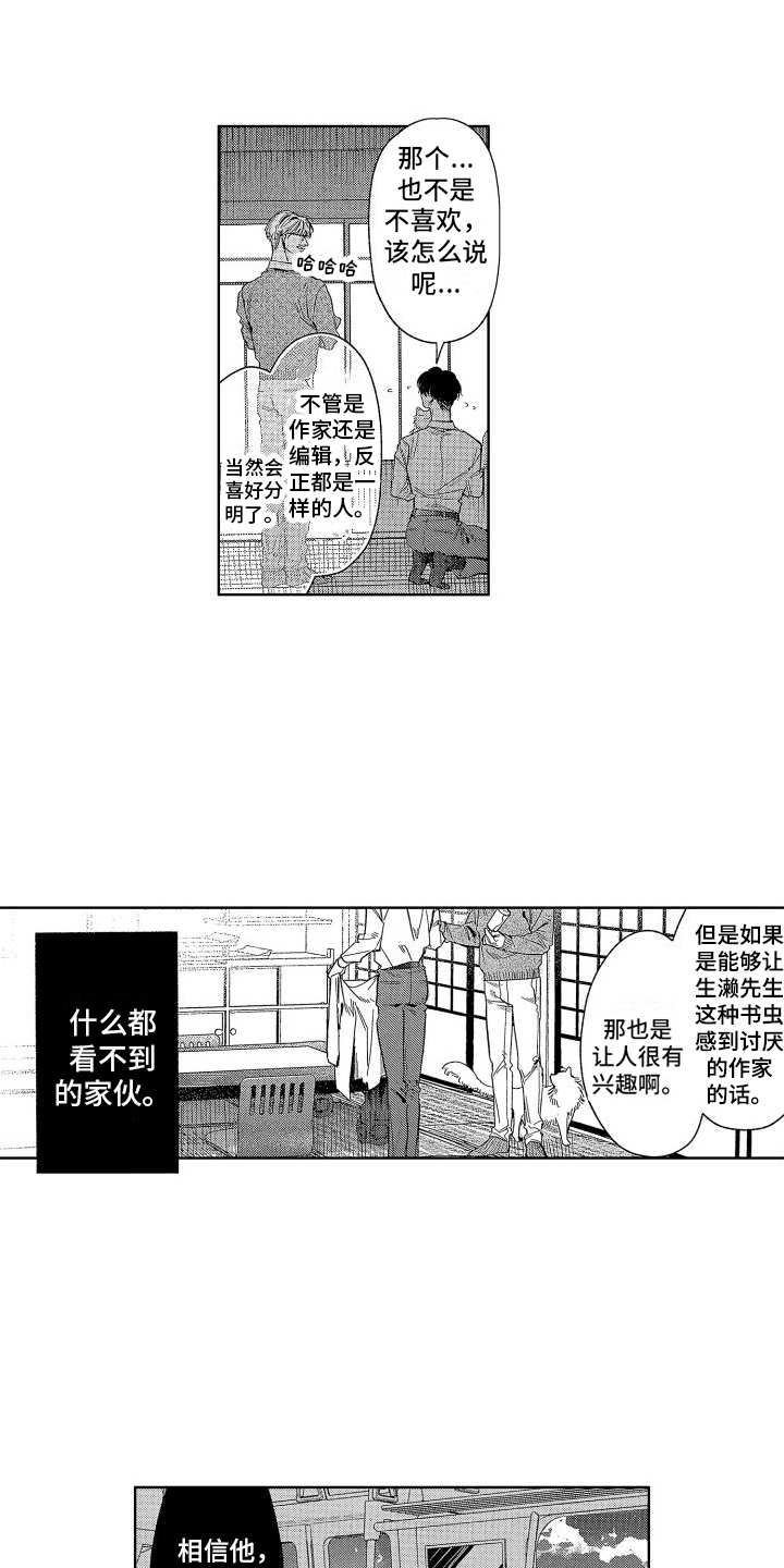 第5章：撒谎8
