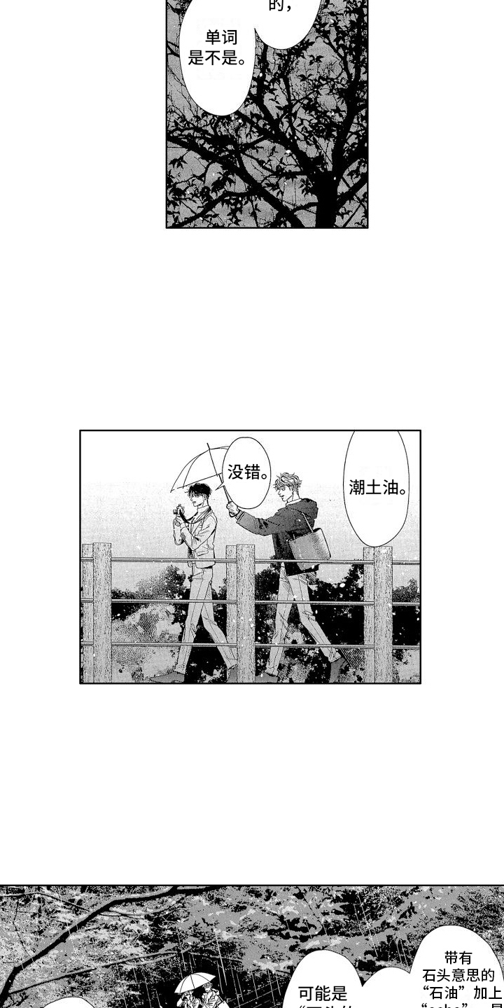 第12章：雨水味12