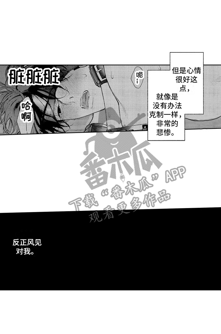 第16章：自作自受 11