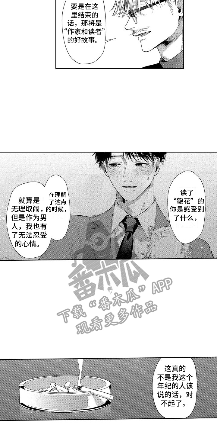 第21章：私心6