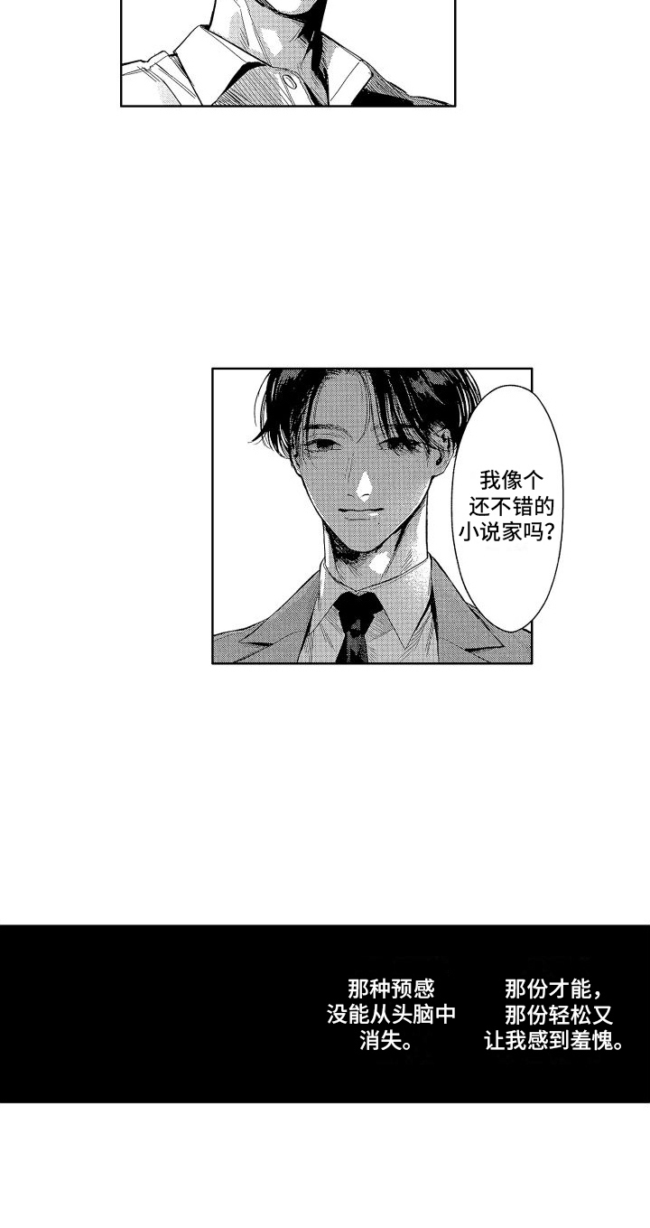 第5章：撒谎12