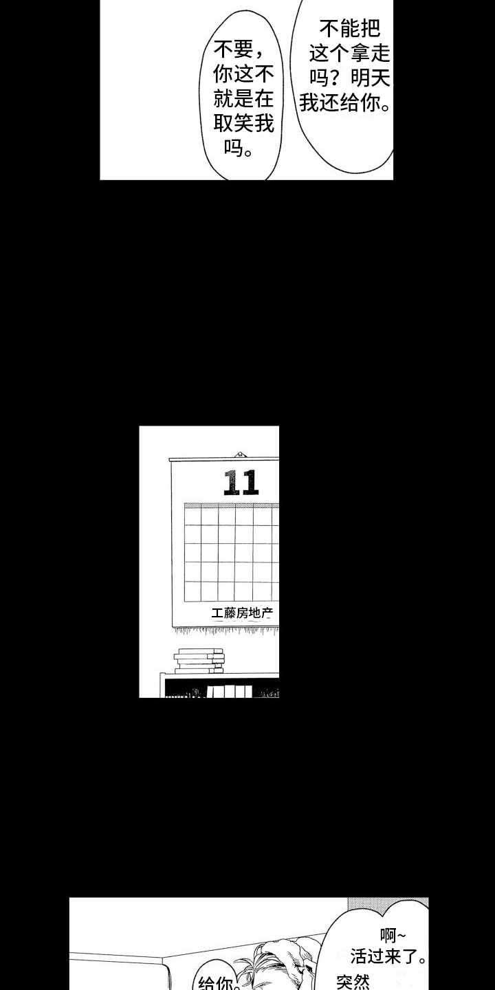 第1章：失败象征11