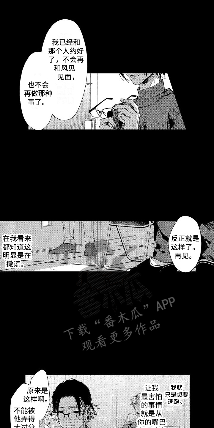 第5章：撒谎5
