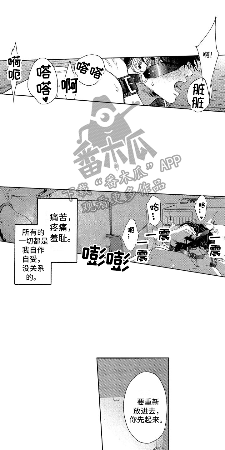 第16章：自作自受 9