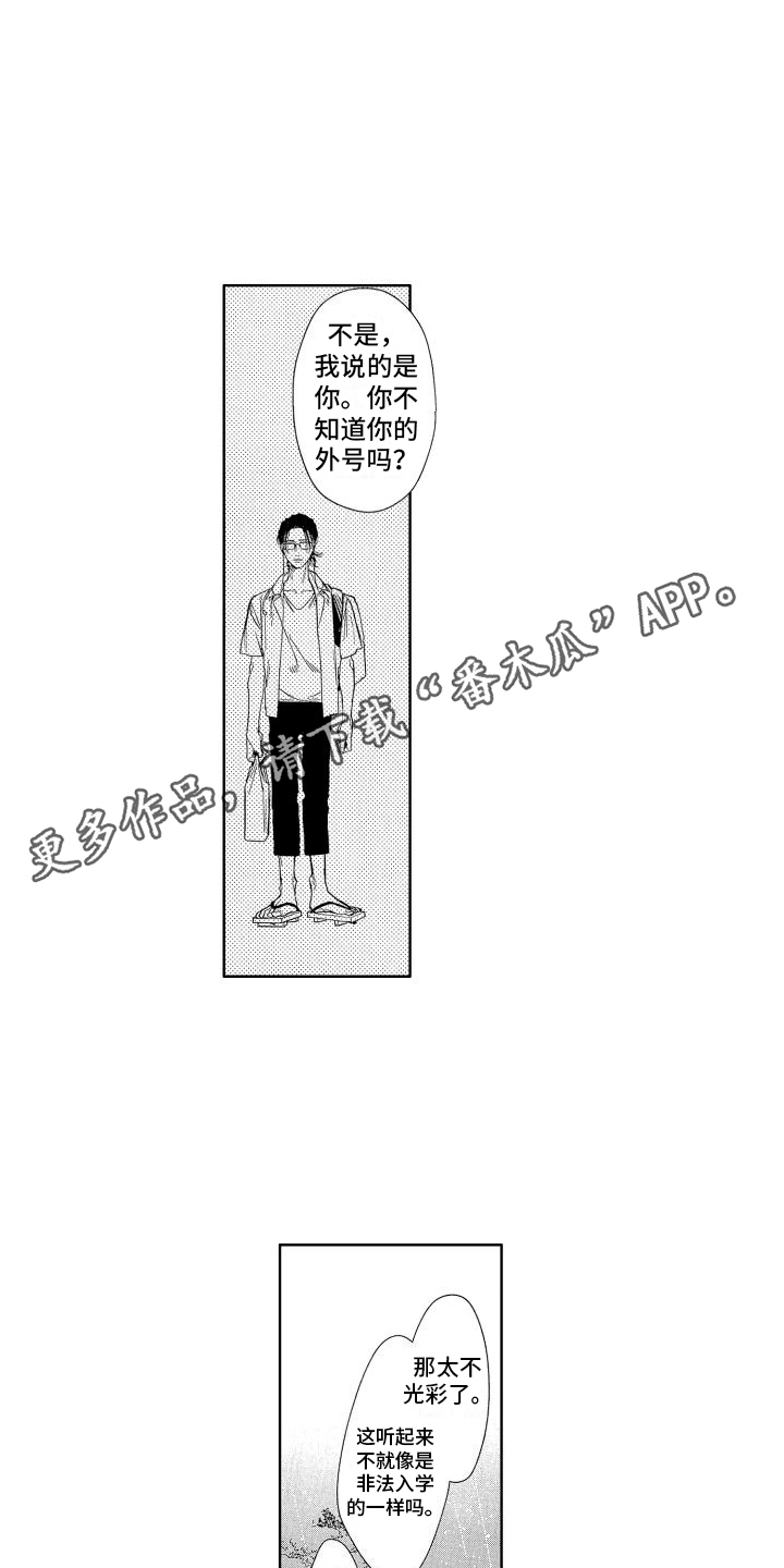第13章：外号4